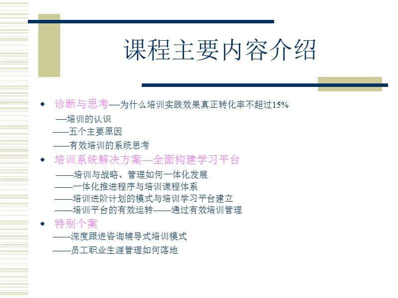 企业培训系统解决方案.ppt_第2页