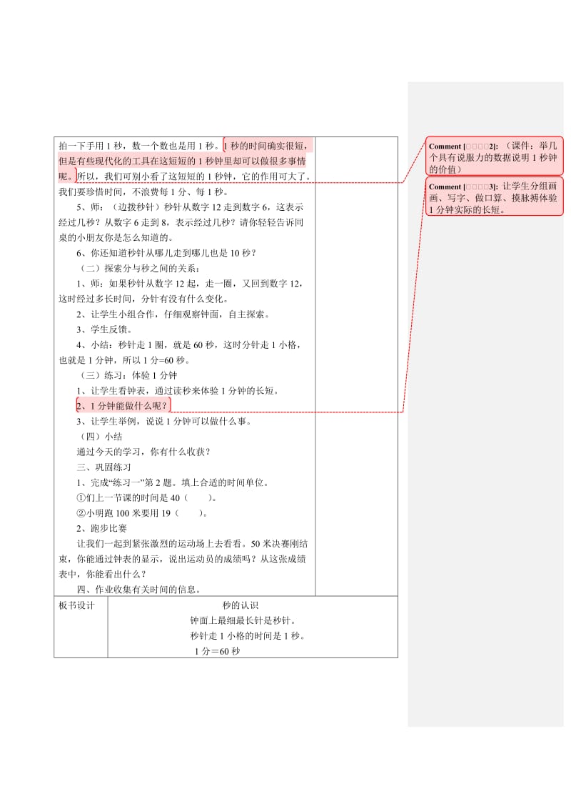 第一单元时、分、秒教学设计.doc_第3页