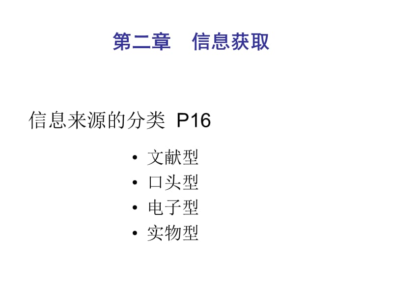 信息技术基础会考知识点.ppt_第2页