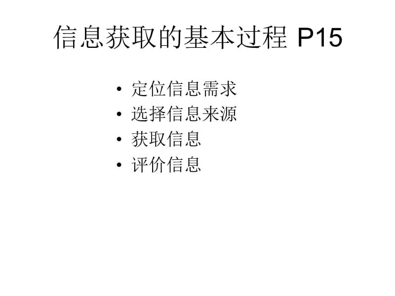 信息技术基础会考知识点.ppt_第3页