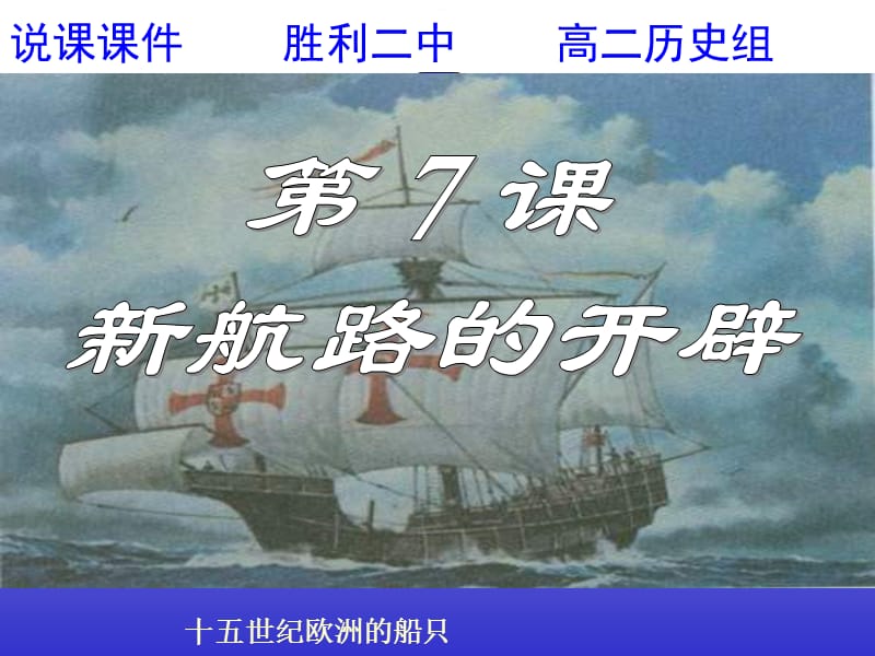 十五世纪欧洲的船只.ppt_第1页