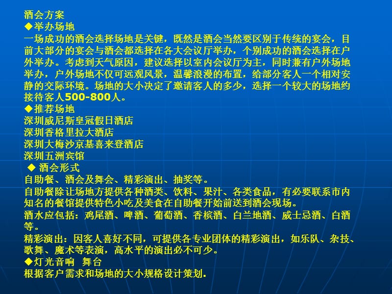 马新美慈善晚会活动方案.ppt_第3页