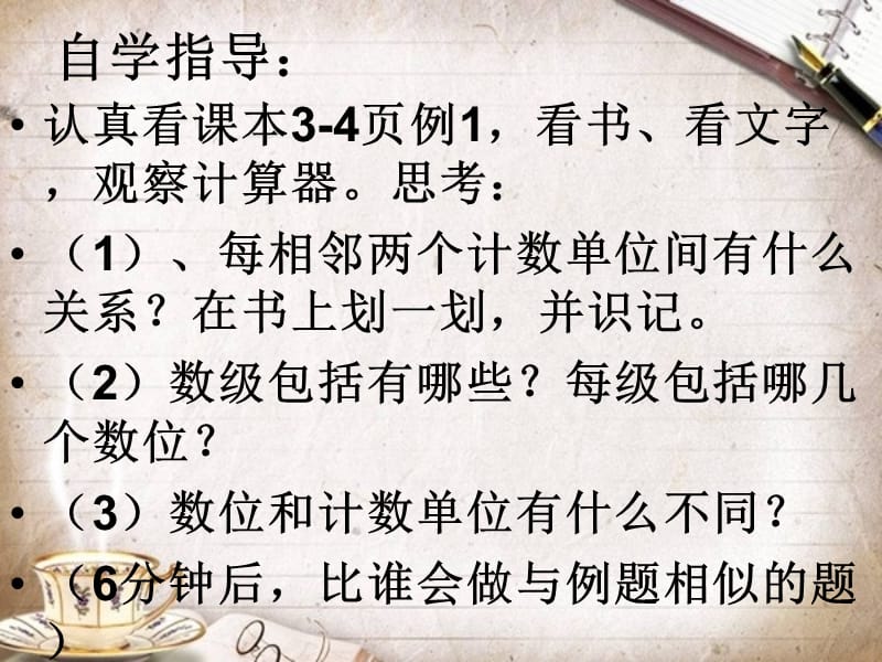 第一单元《大数的认识》第一课时_亿以内数的认识.ppt_第3页