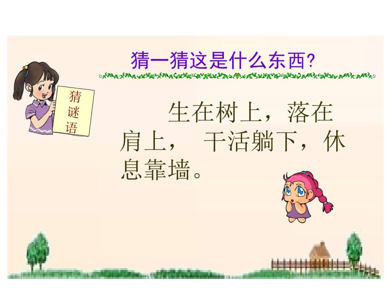 二年级语文朱德的扁担.ppt_第1页