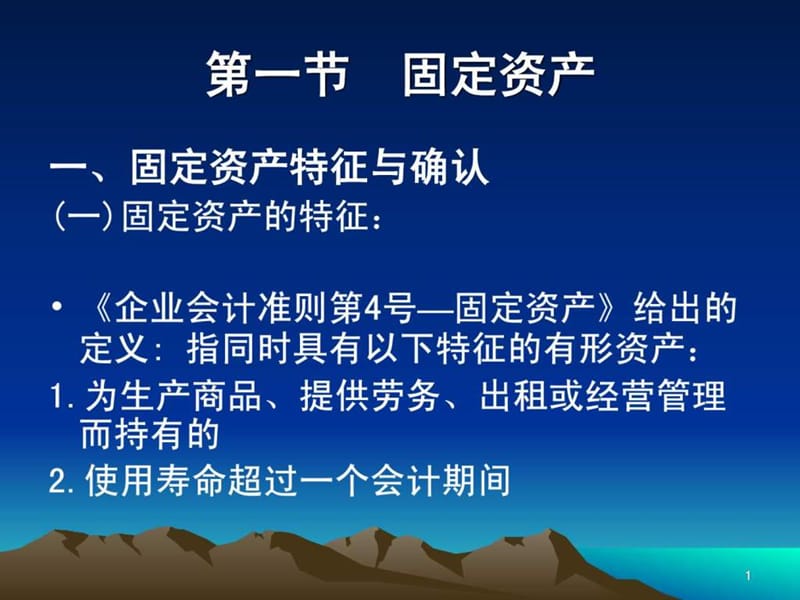 第十章固定资产及无形资产.ppt_第1页