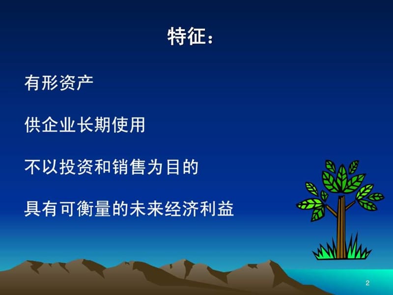 第十章固定资产及无形资产.ppt_第2页