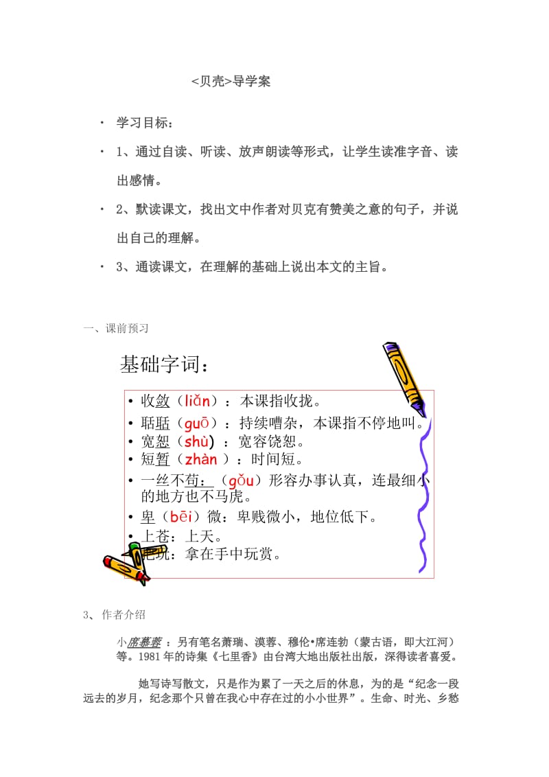 贝壳导学案-.doc_第1页