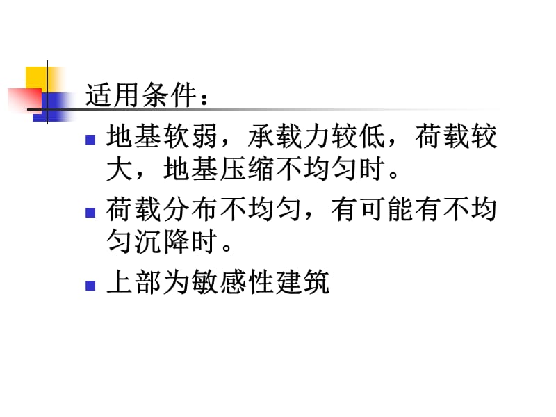 柱下条形基础与交叉基础.ppt_第2页