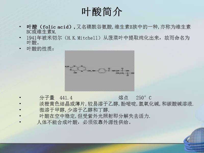 叶酸检测临床意义.ppt_第2页