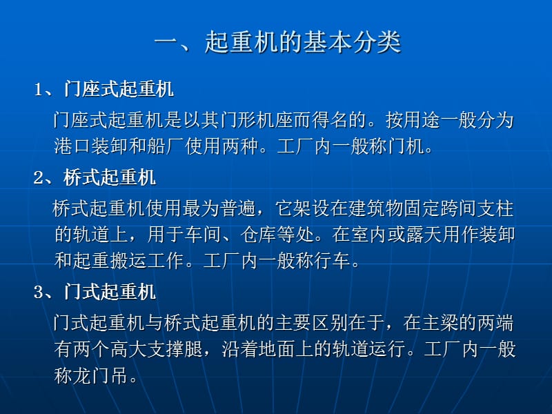 起重机培训材料.ppt_第2页