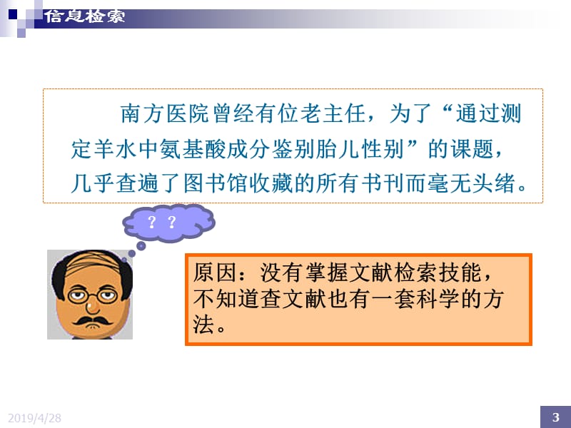 信息检索基础ppt课件.PPT_第3页