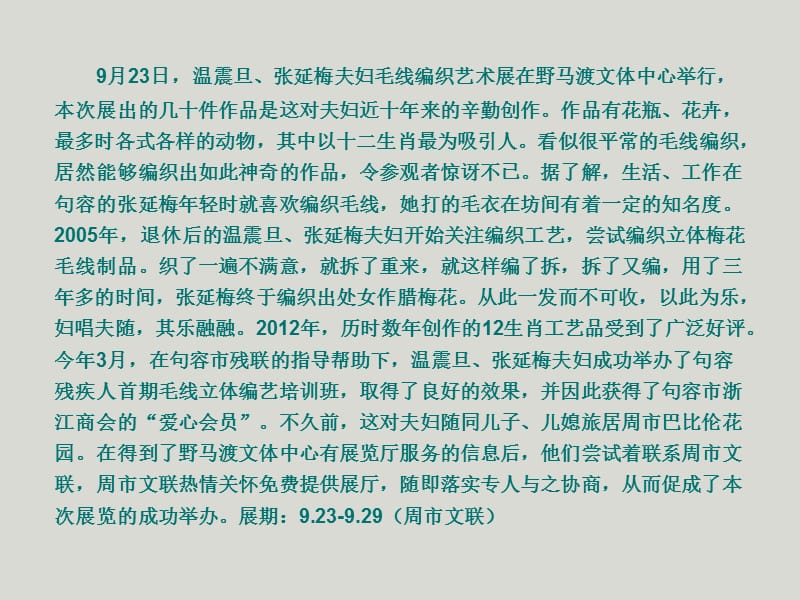 毛线编织艺术展ppt.ppt_第3页