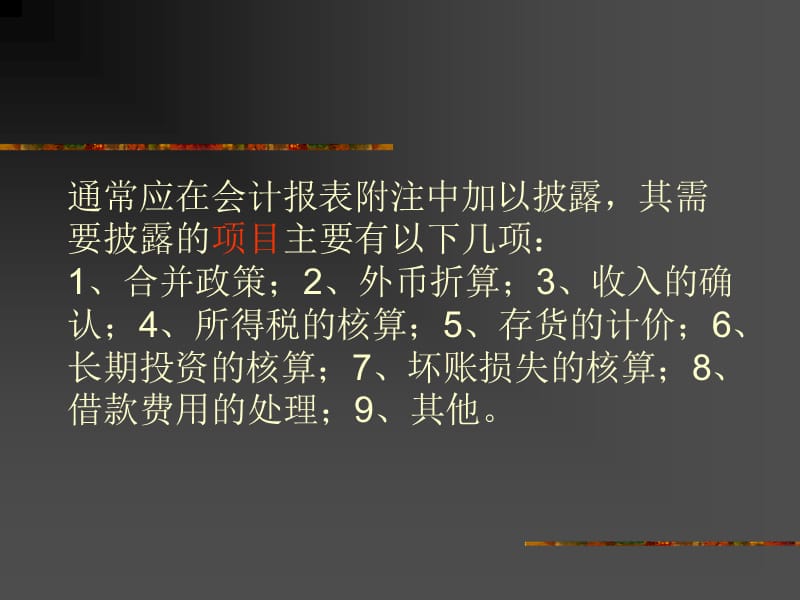 十二章节会计调整.ppt_第3页