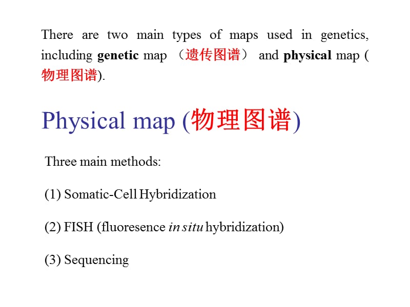 53基因作图.ppt_第1页