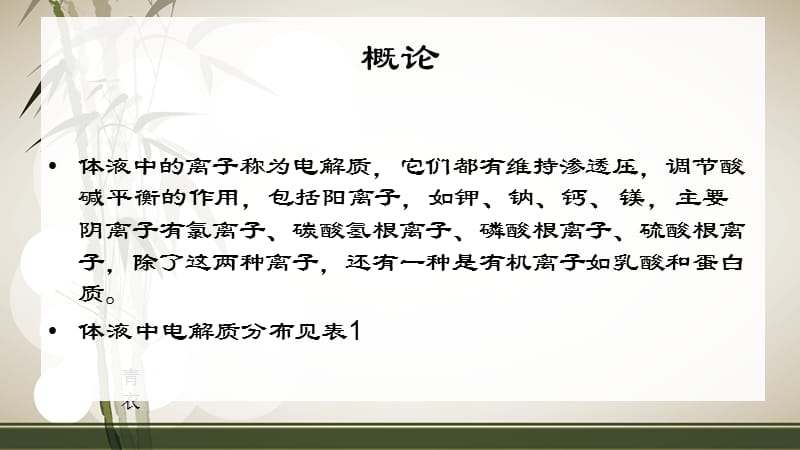 体液中的电解质.ppt_第2页