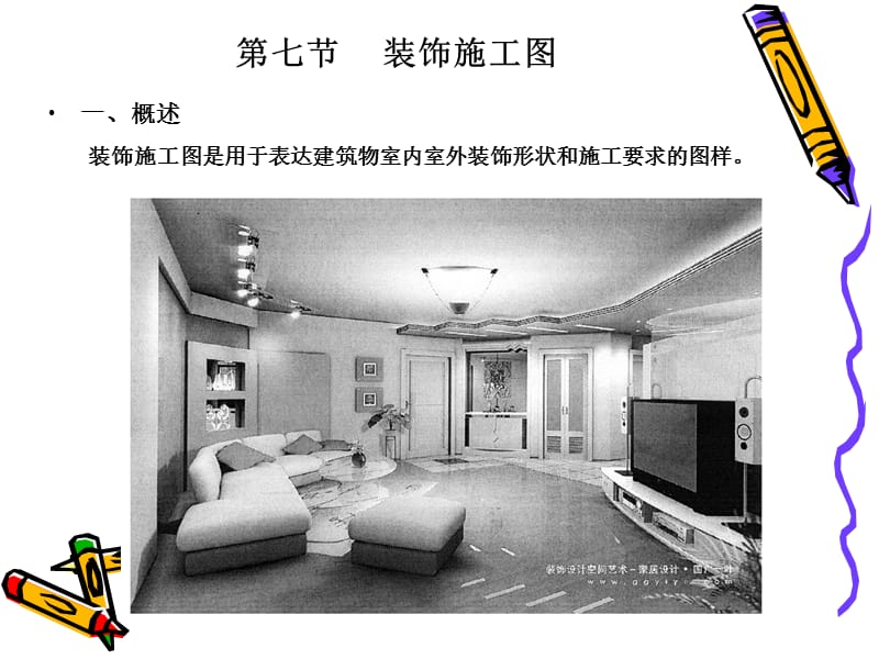 十一章建筑施工图ppt课件.ppt_第1页