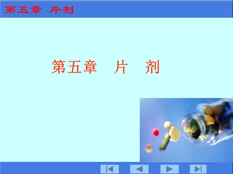 课程配套电子教学课件.ppt_第2页