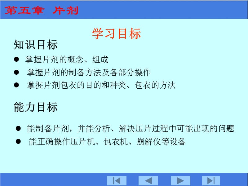 课程配套电子教学课件.ppt_第3页