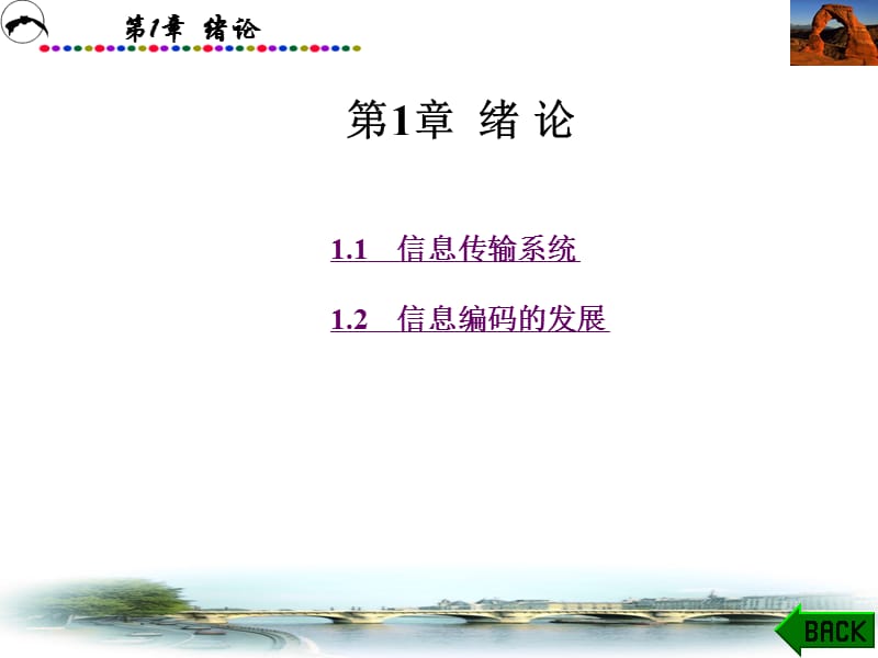 信息论与编码第.ppt_第1页