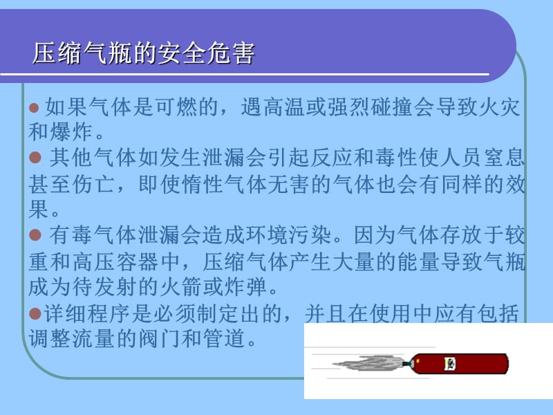 气瓶安全使用培训.ppt_第3页