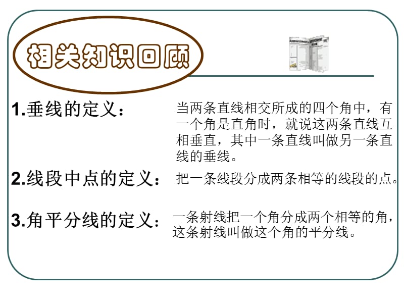 11.1.2三角形高、中线与角平分线---海霞.ppt_第2页