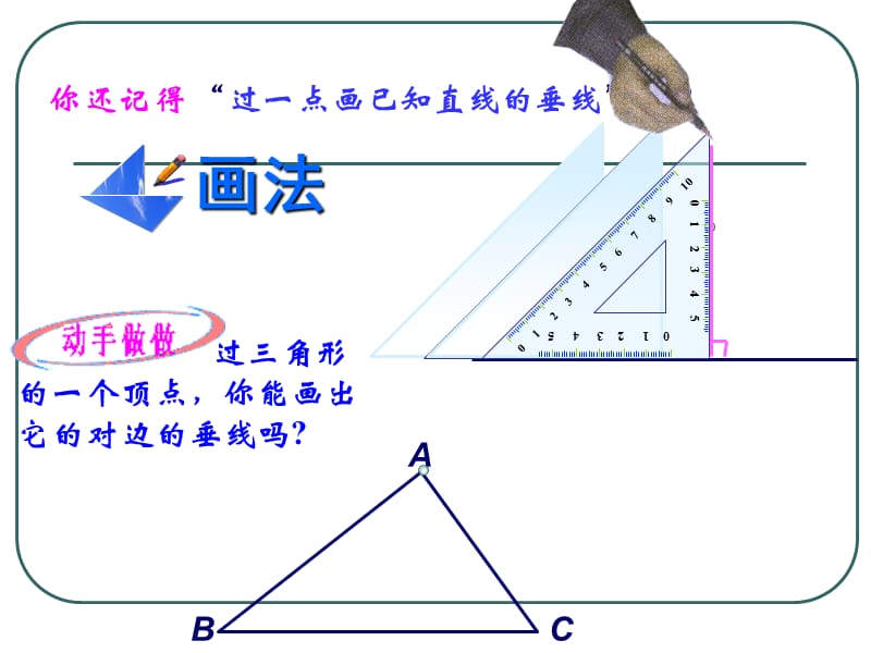 11.1.2三角形高、中线与角平分线---海霞.ppt_第3页