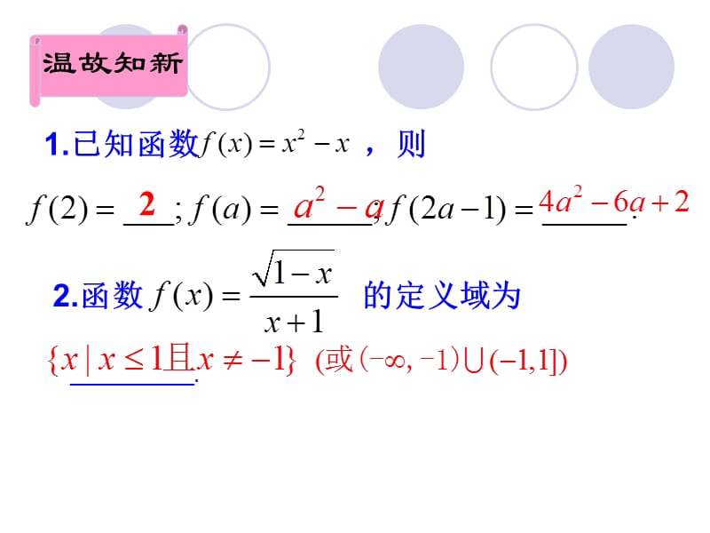 1.2.1函数的表示法.ppt_第2页