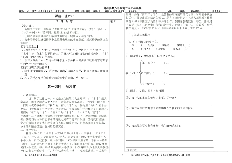 高二语文报必修5《说木叶》导学案.doc_第1页