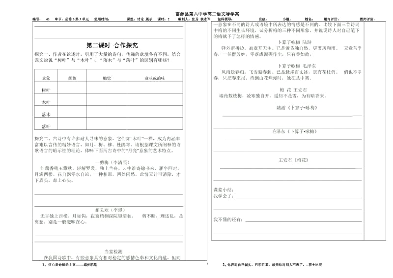 高二语文报必修5《说木叶》导学案.doc_第2页