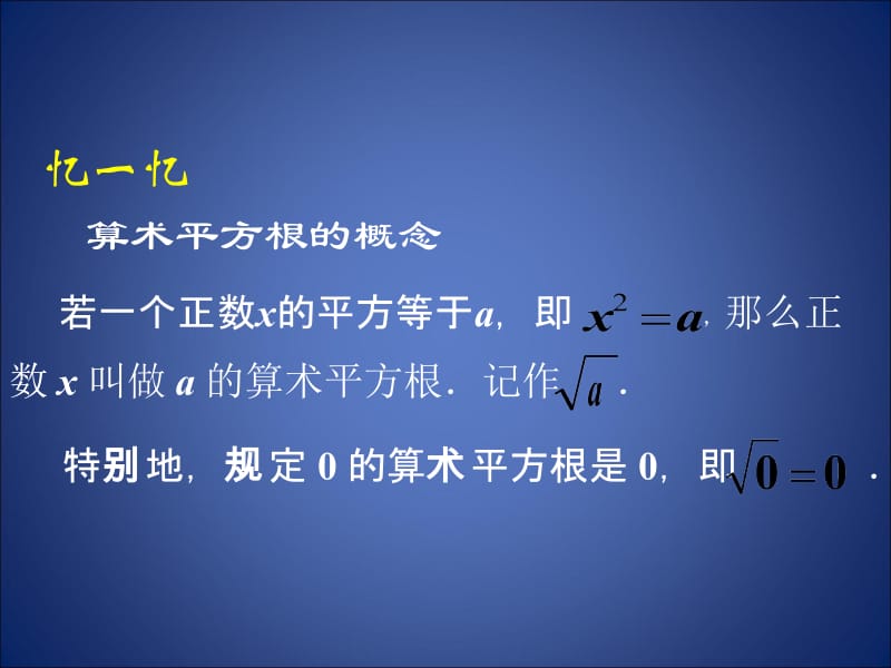 二次根式　　第二课时.ppt_第2页