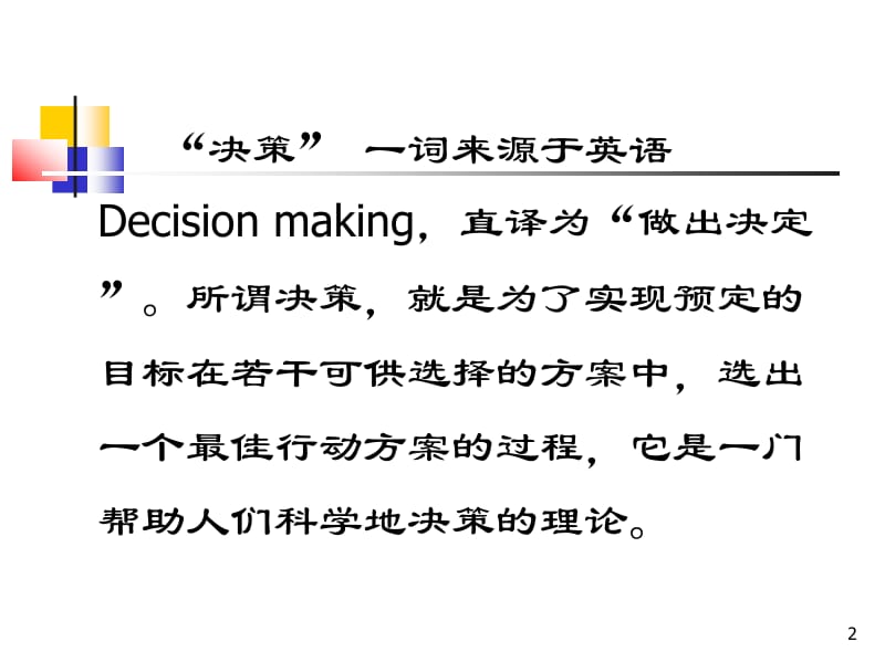 十六章决策分析.ppt_第2页