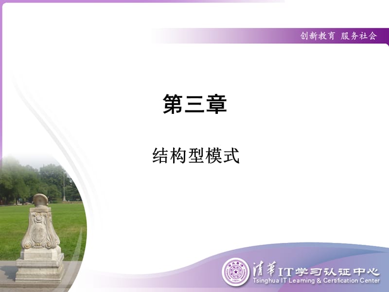 软件设计模式之结构型模式.ppt_第1页