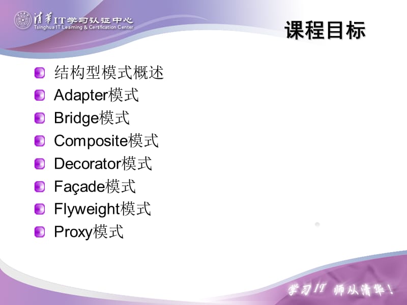 软件设计模式之结构型模式.ppt_第2页