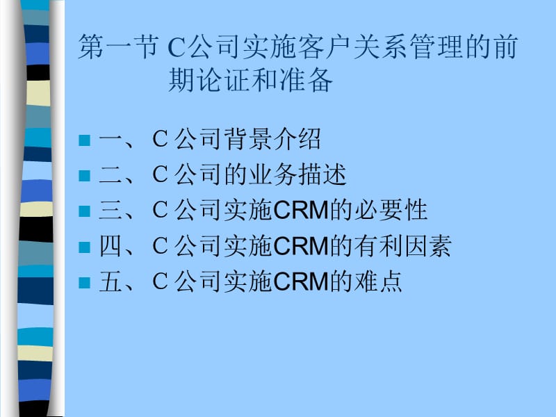 客户关系管理《第十章 综合案例分析》.ppt_第3页