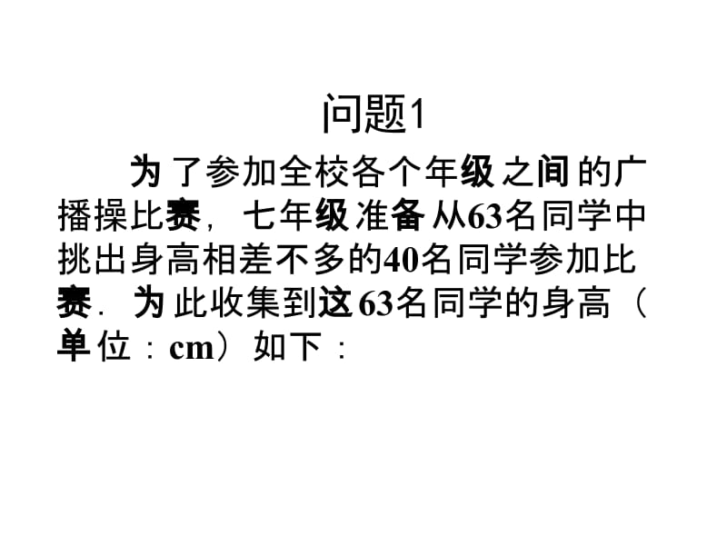 10.2直方图1.ppt_第3页