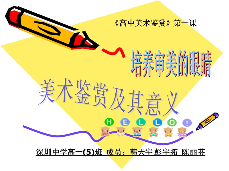 A第一课美术鉴赏意义(2).ppt_第1页