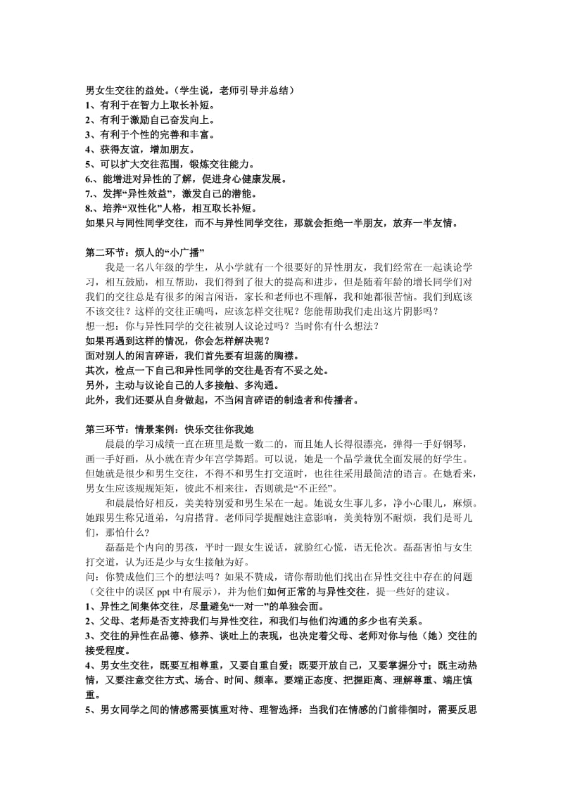 第三框“我们的交往很正常”教学设计.doc_第2页