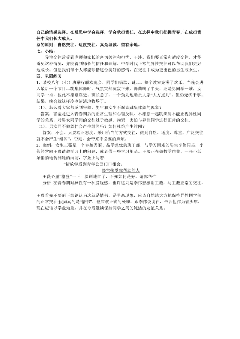 第三框“我们的交往很正常”教学设计.doc_第3页