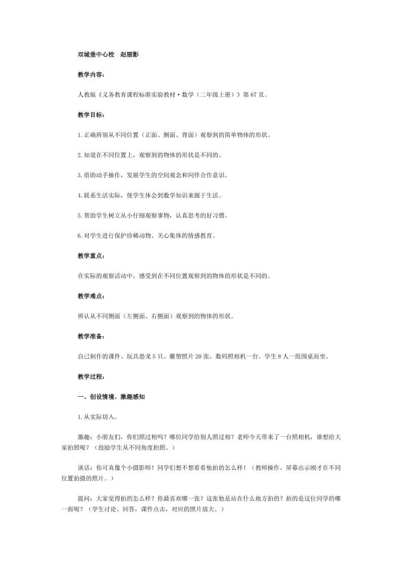 观察物体教学设计.doc.doc_第1页