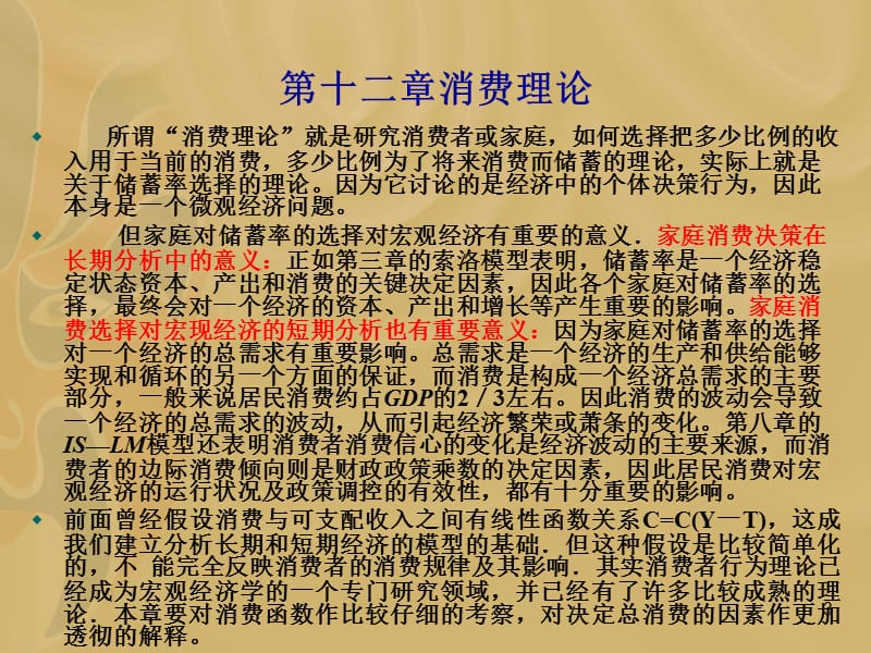 十二章消费理论ppt课件.ppt_第3页