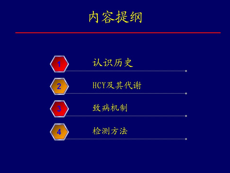 同型半胱氨酸的临床应用.ppt_第2页