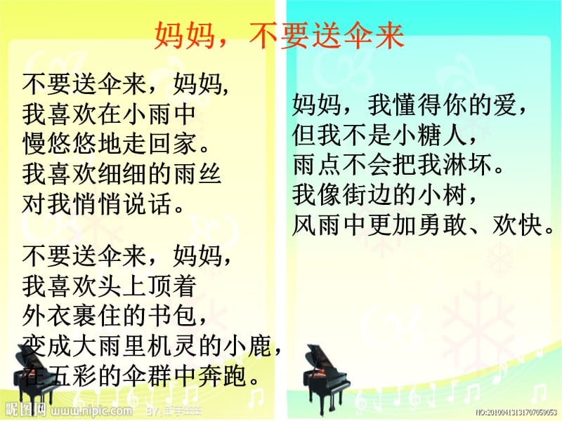 第二单元妈妈不要送伞来.ppt_第2页