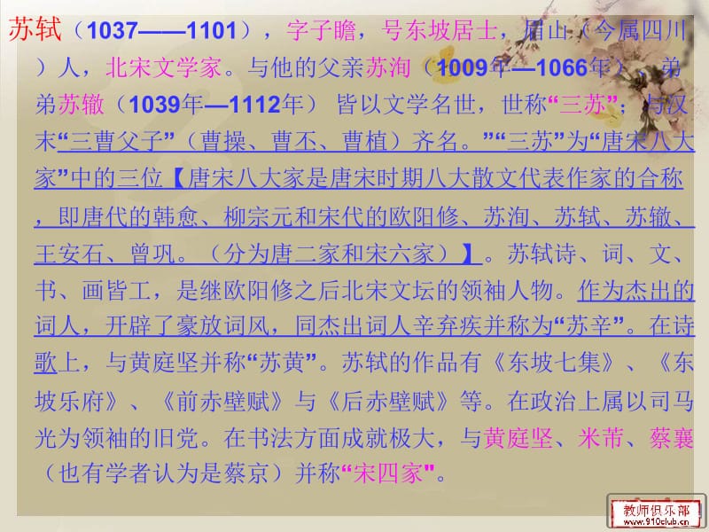 十前赤壁赋迁移训练.ppt_第2页