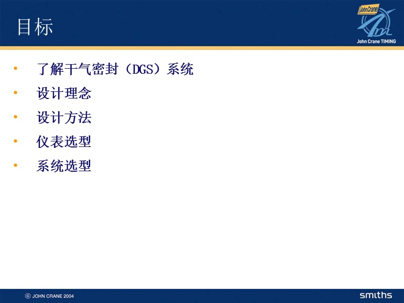 干气密封系统培训.ppt_第2页