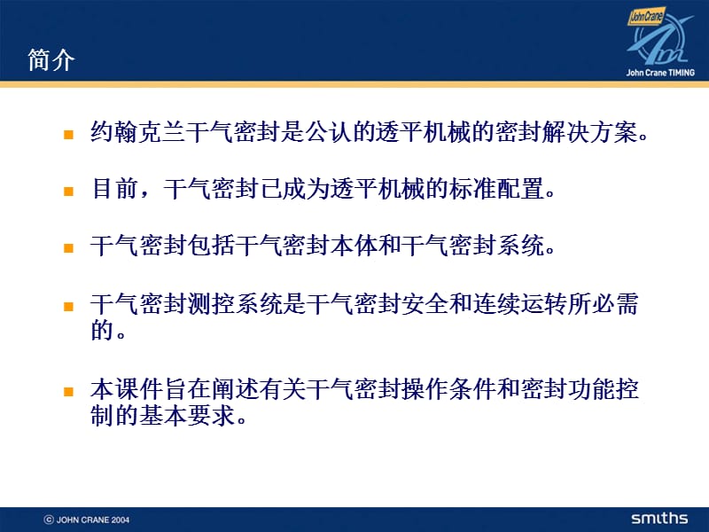 干气密封系统培训.ppt_第3页