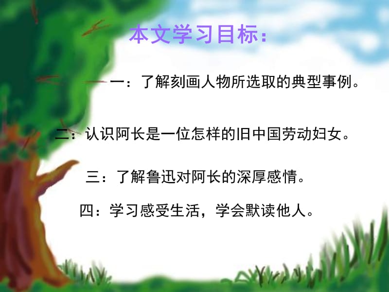 阿长与《山海经》.ppt_第2页