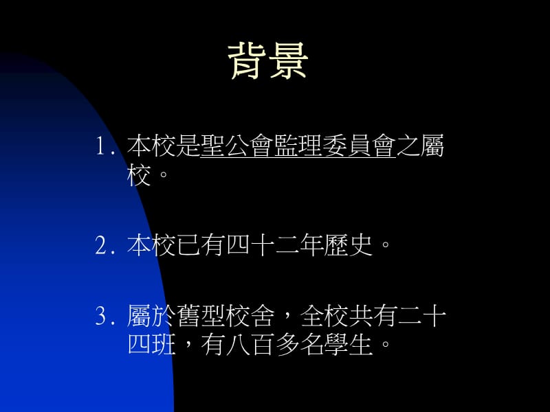 圣公會主恩小学.ppt_第2页