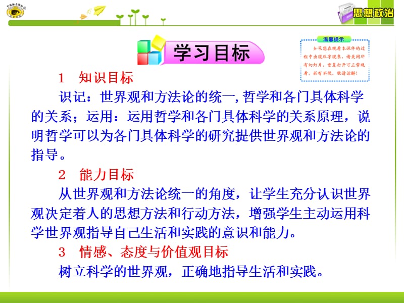 第二框关于世界观的学说.ppt_第2页