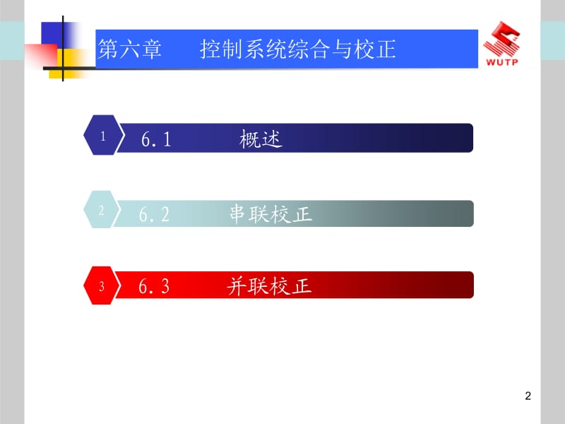 武汉理工大学6.ppt_第2页