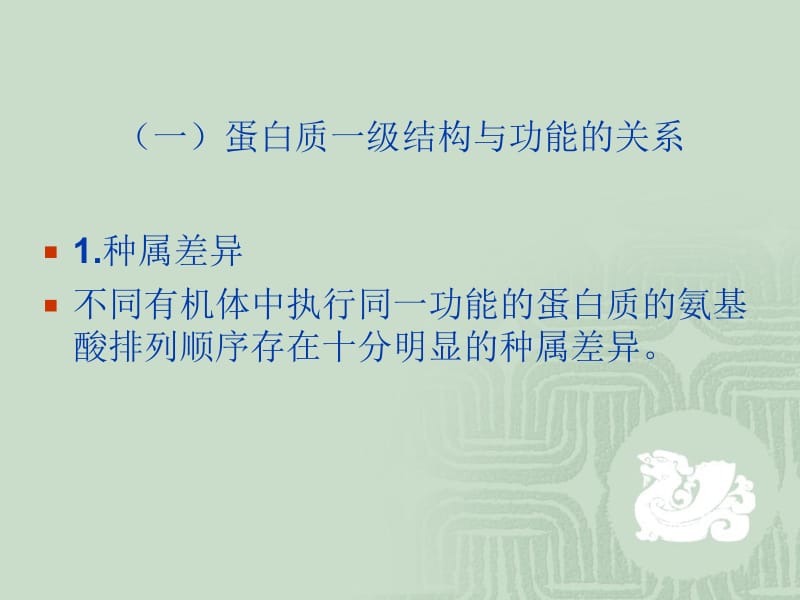 4蛋白质的结构与功能-2.ppt_第2页